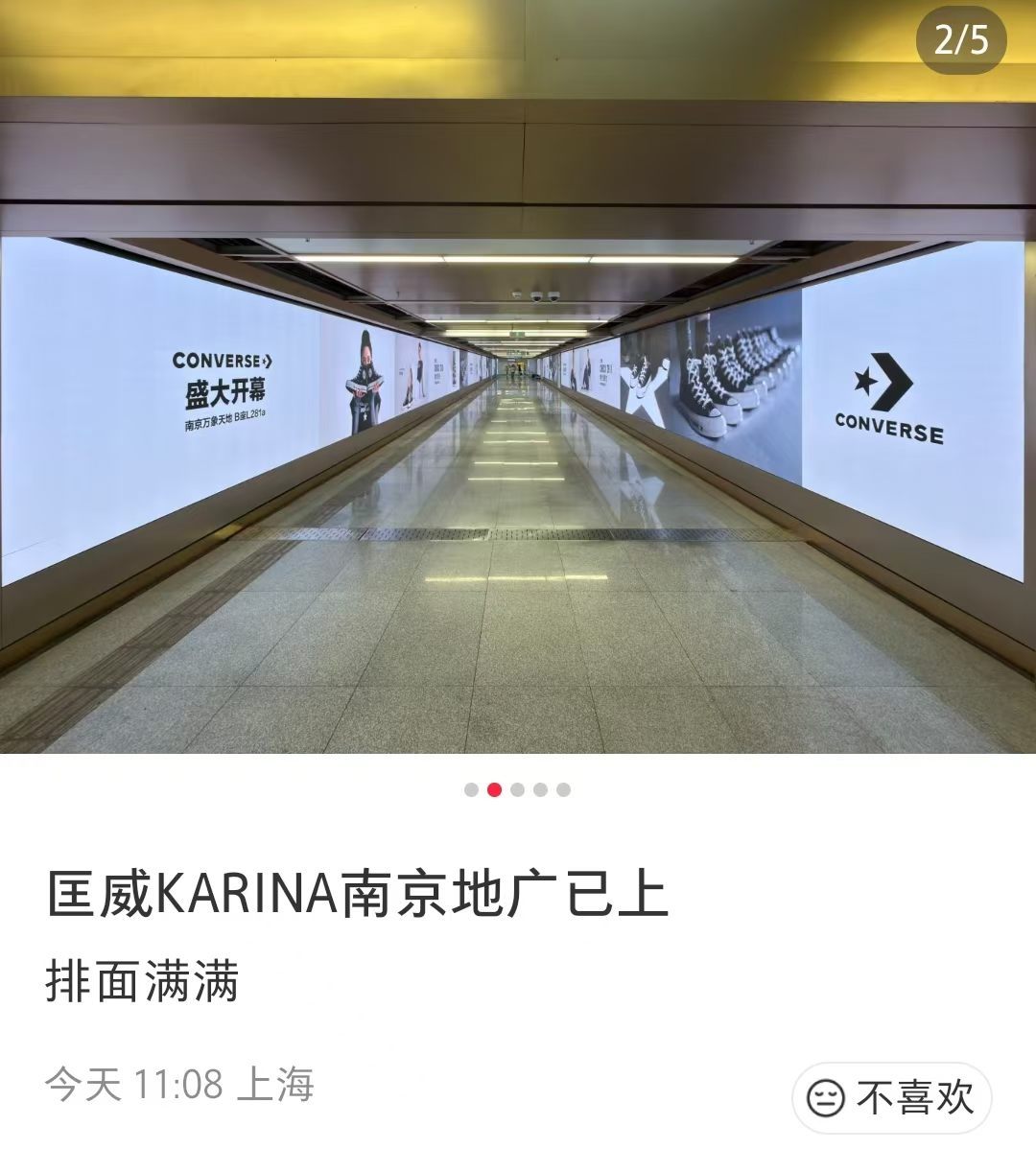 南京的柳粉可以去打卡超长大地广了 匡威好宠