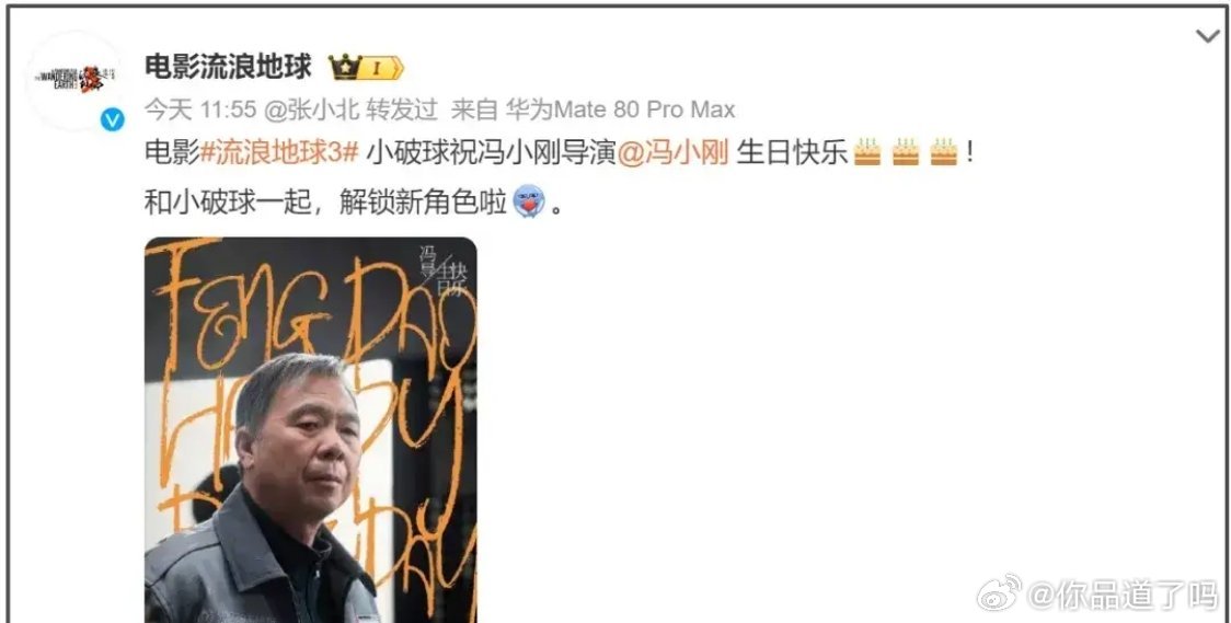 《流浪地球3》官宣冯小刚惹争议，塞了太多明星，被嘲是《酱园弄》2.0！！！！ 