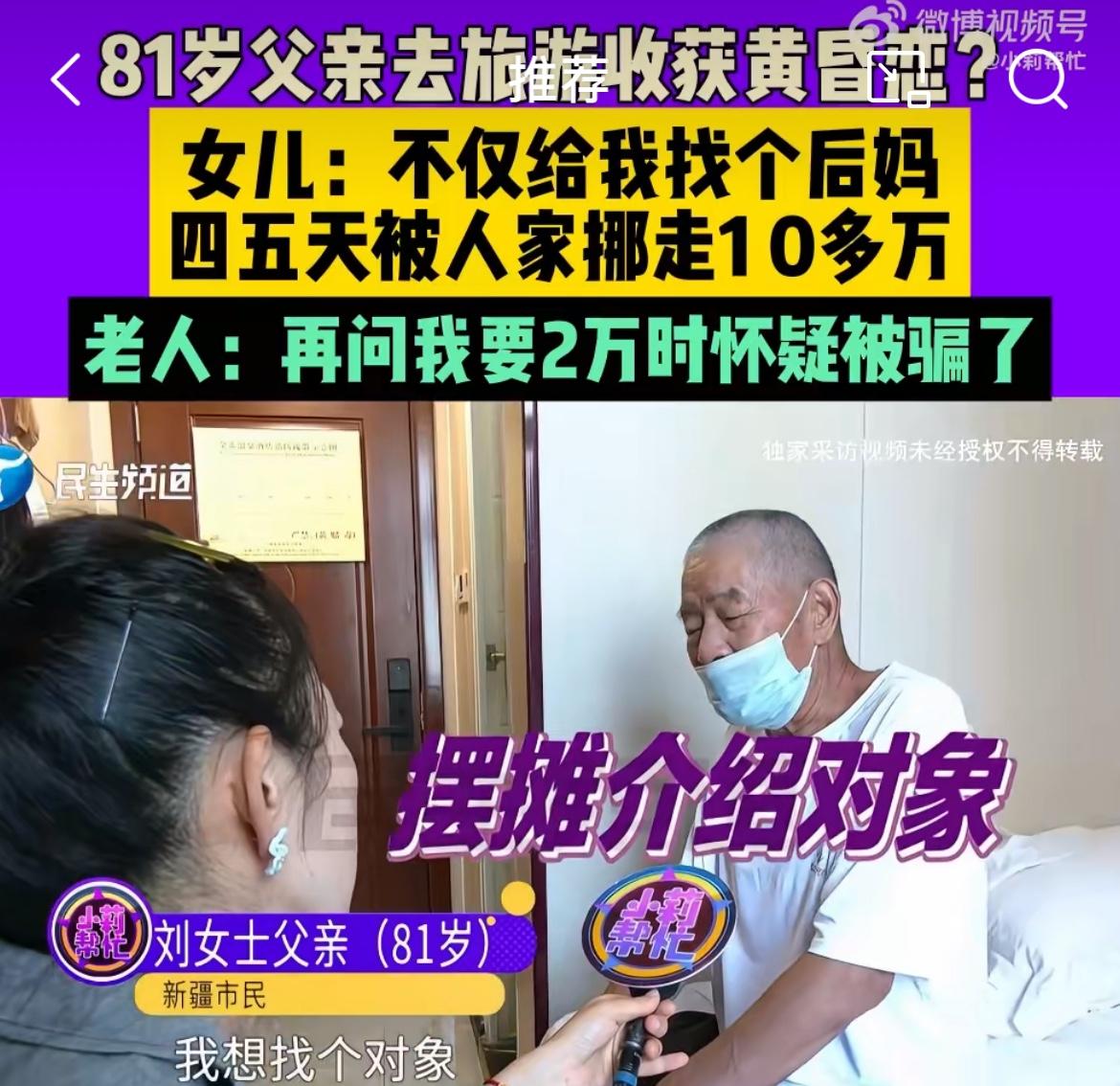 81岁新疆大爷恋爱脑，认识四五天的女朋友就给10万大礼，还准备给女友儿子买房。这