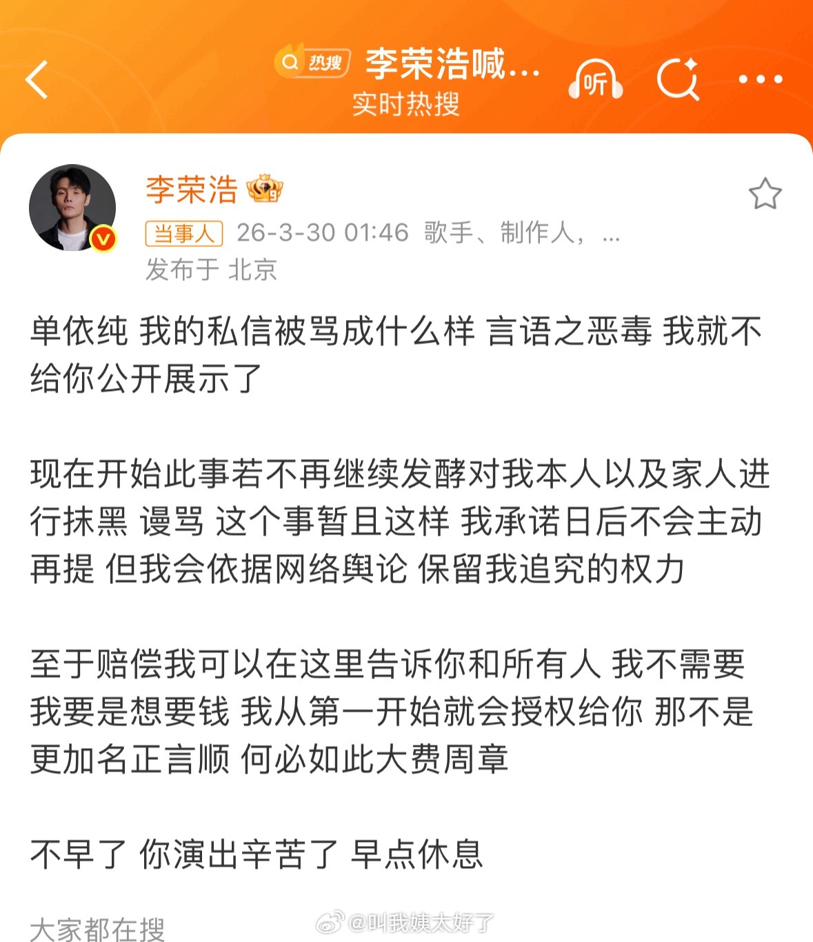 单依纯发长文回应说演唱会内容全由主办公司负责，自己对此事不知情。李荣浩看起来也确
