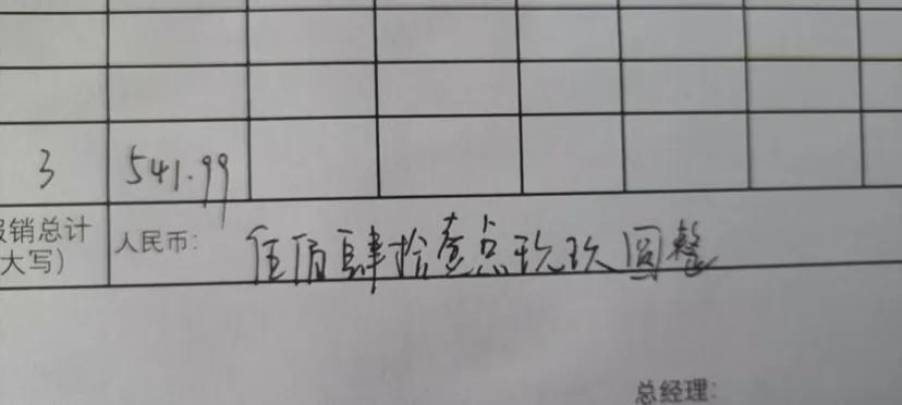 同事的大写金额
抱歉，真的有点绷不住了	#会计