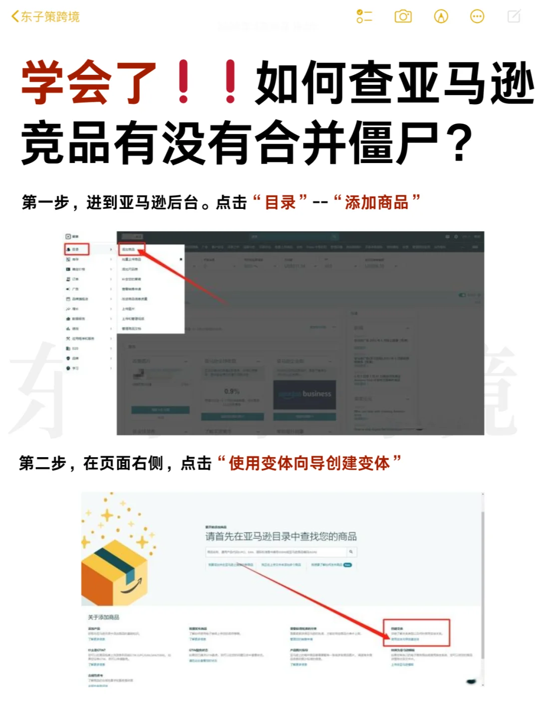 学会了❗️三步查亚马逊竞品有没有合并僵尸