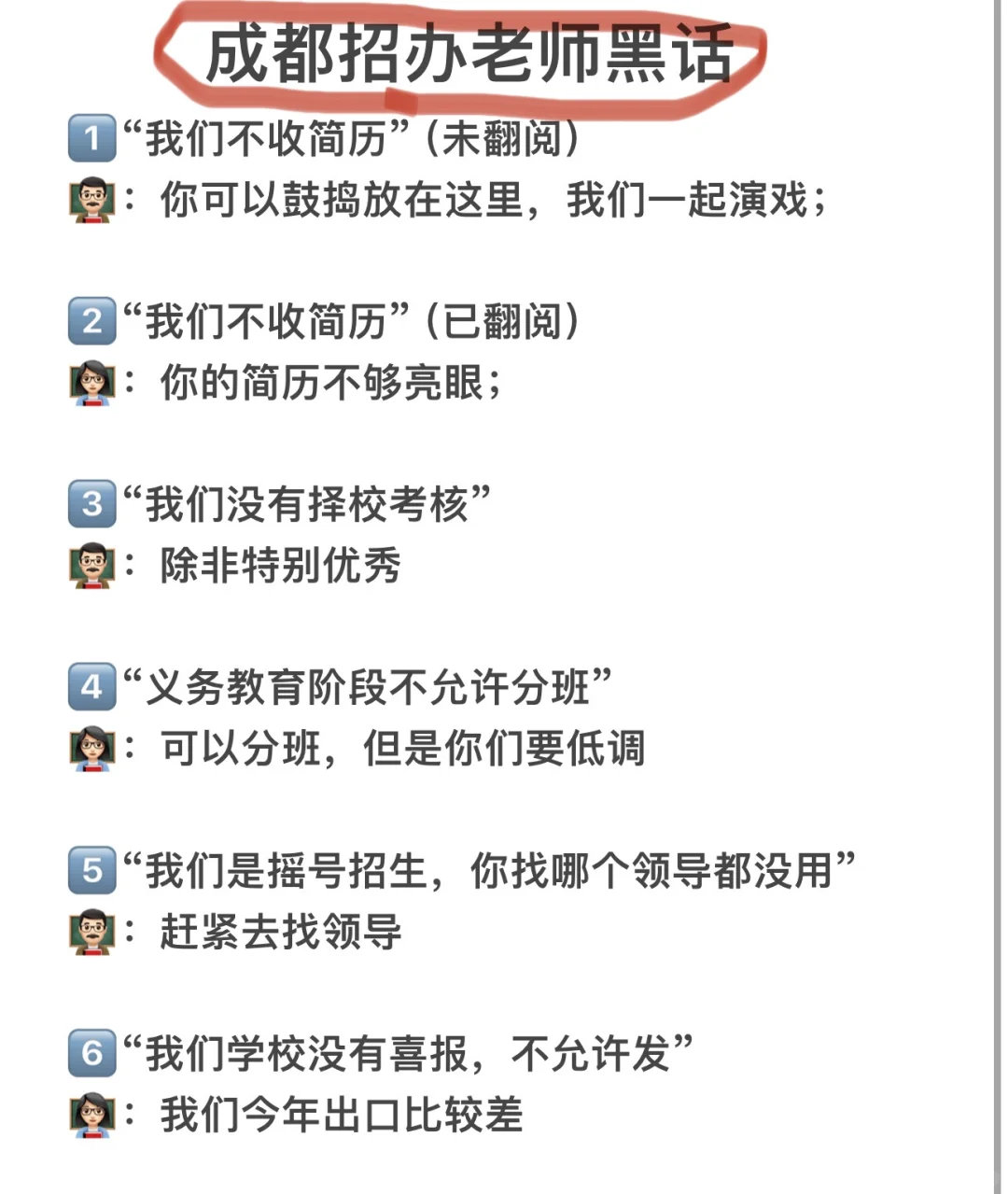 成都招办老师的黑话