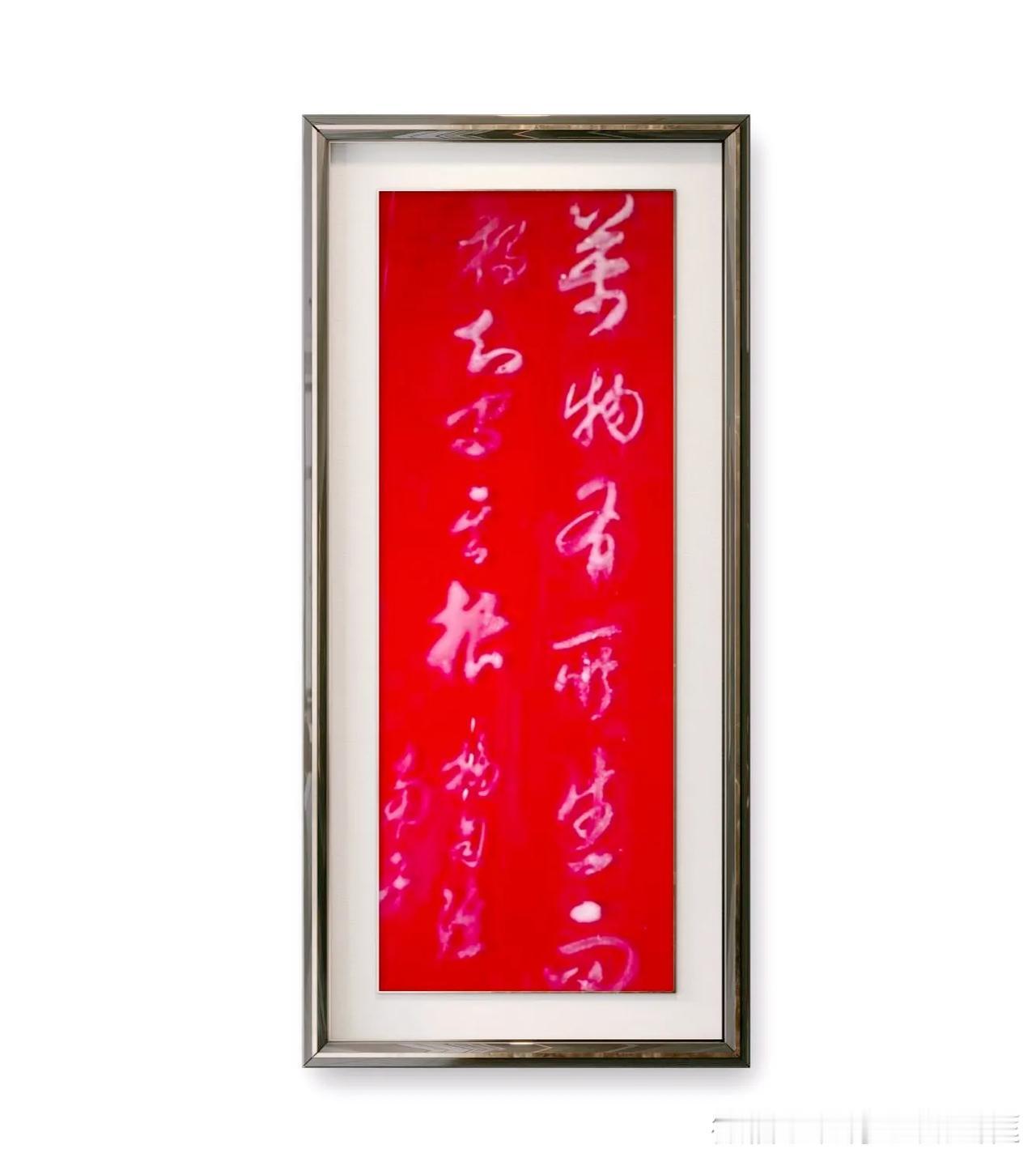 摘自《淮南子》。万物有所生，而独知守其根。