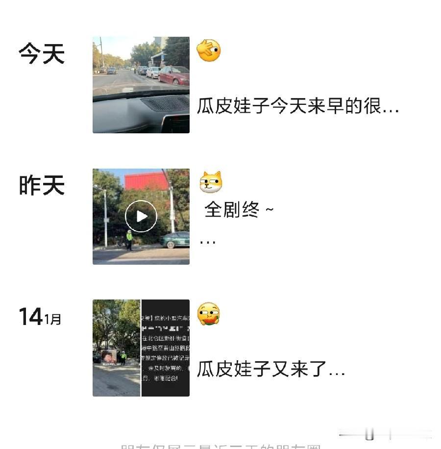 朋友圈这女娃，太有意思了！
天天跟交警斗智斗勇，演连续剧呢？