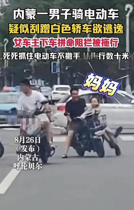 别拿生命开玩笑！内蒙古呼伦贝尔，一女子的车被男子剐蹭，下车准备理论，可男子非但不