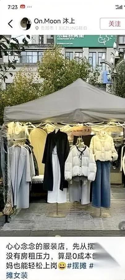 邻居阿姨退休后搞事情！

50岁摆摊日赚上千？

靠这招竟零库存卖衣服！我家50