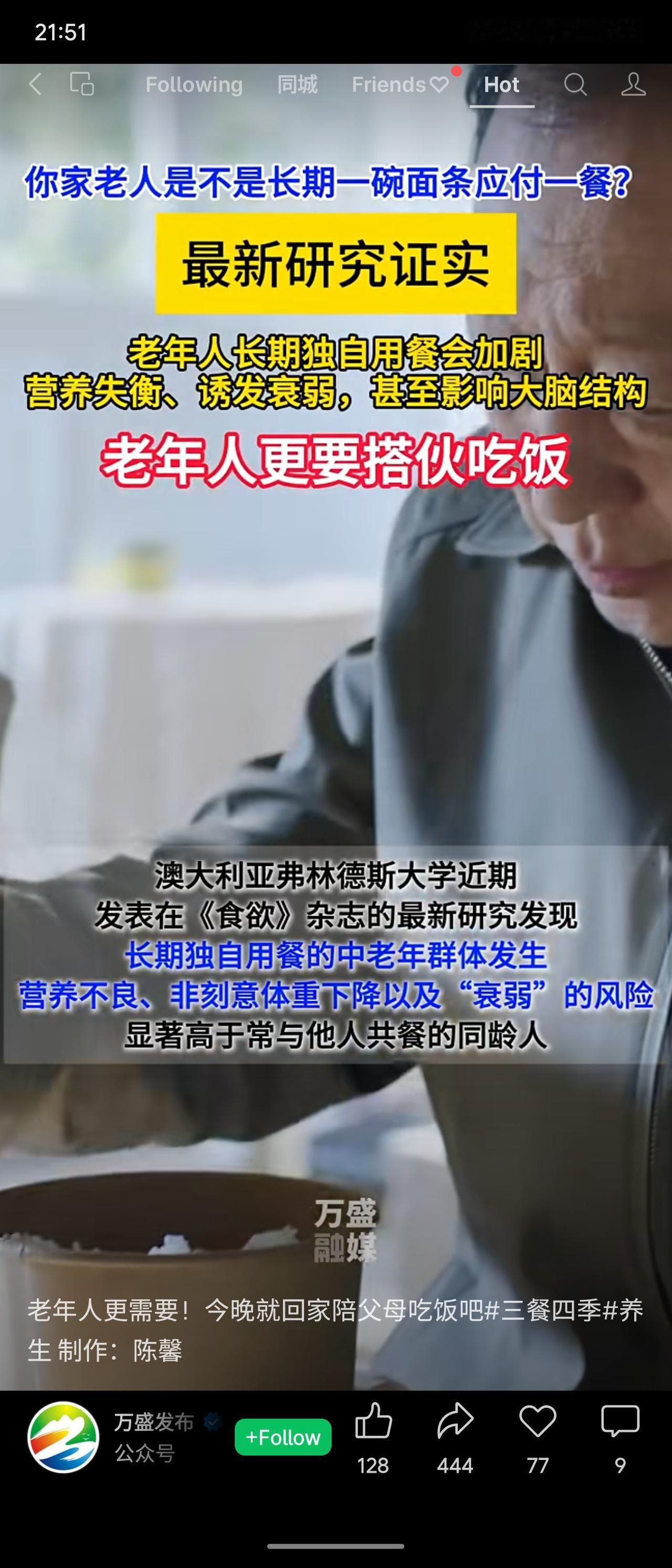 澳大利亚一项最新研究发现，老年人长期独自用餐会加剧营养失衡、诱发衰弱，甚至影响大