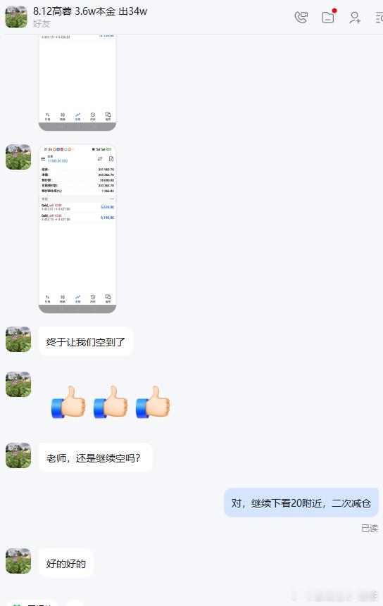 唐生实盘喜讯分享抄，抄的就是顶，恭喜我实盘高女士跟上节奏实现暴力收获11020美