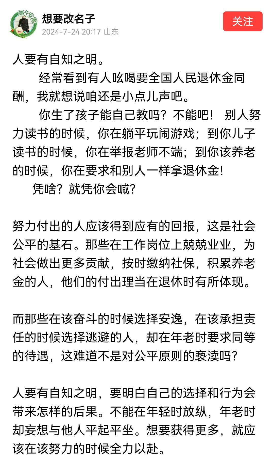 #养老保险那些事儿# 这位网友说得很到位，养老金的高低主要是与个人的努力和付出正