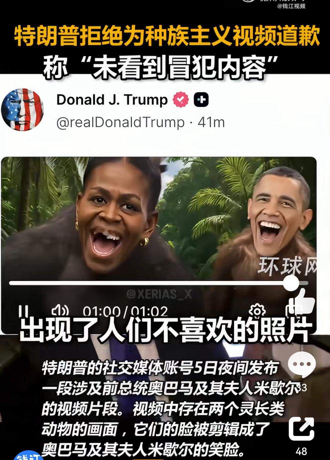 奥巴马回应被特朗普恶搞成猴 这要是放在奥巴马时代就是典型的种族歧视现在总统恶搞前