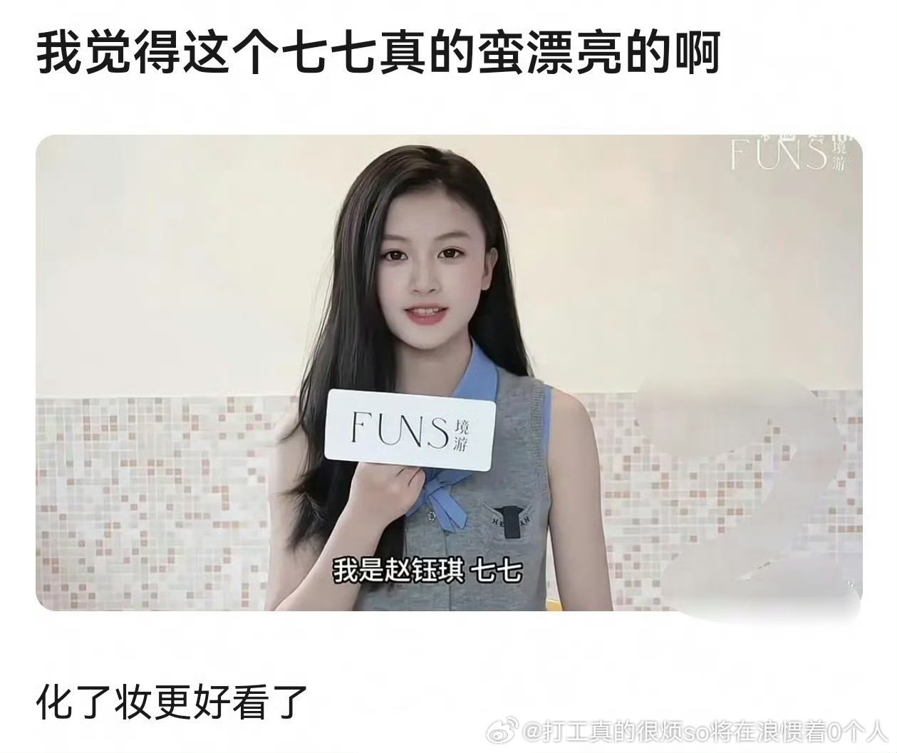 靠脸进圈的当然了