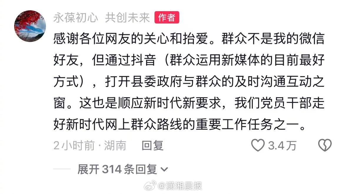 【蓝山#县委书记回应个人账号成民情留言板#：打开县委政府与群众的及时沟通互动之窗