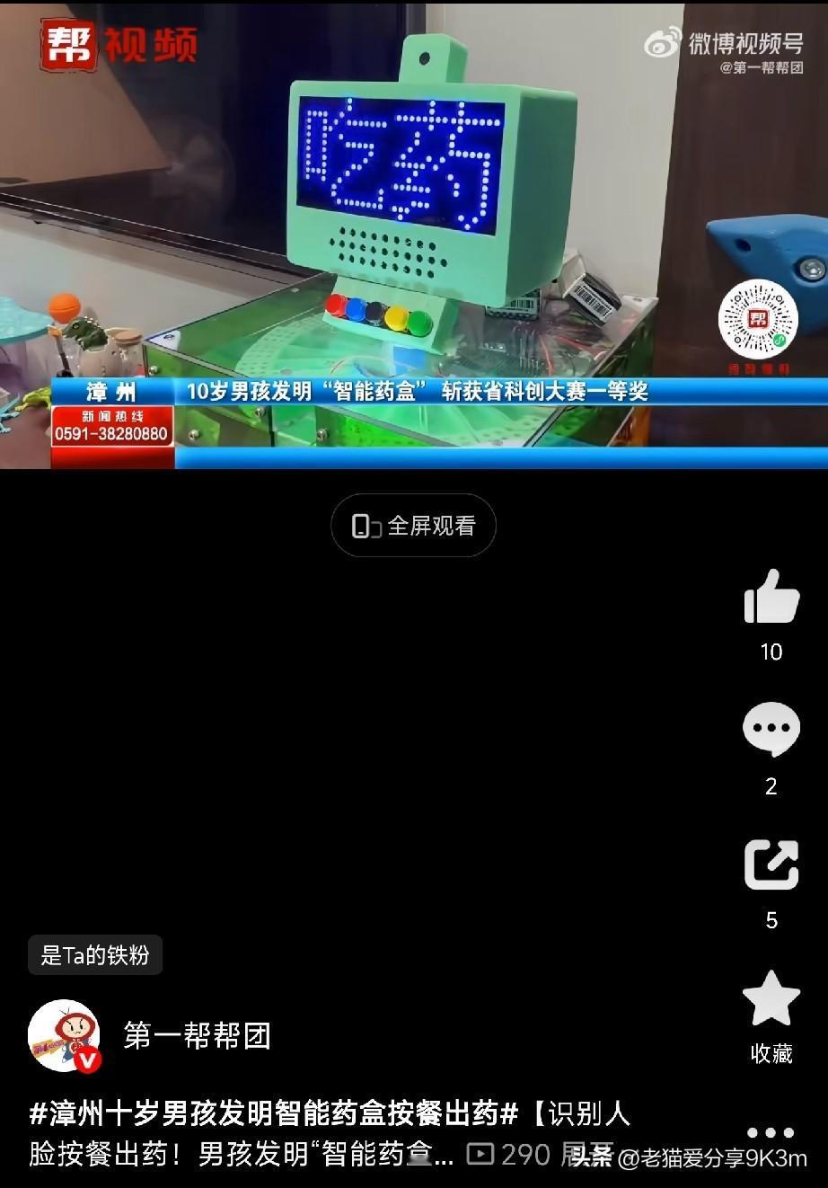 10岁男孩给外婆做了个“吃药神器”，人脸识别自动出药！

漳州芗城区的黄奶奶最近