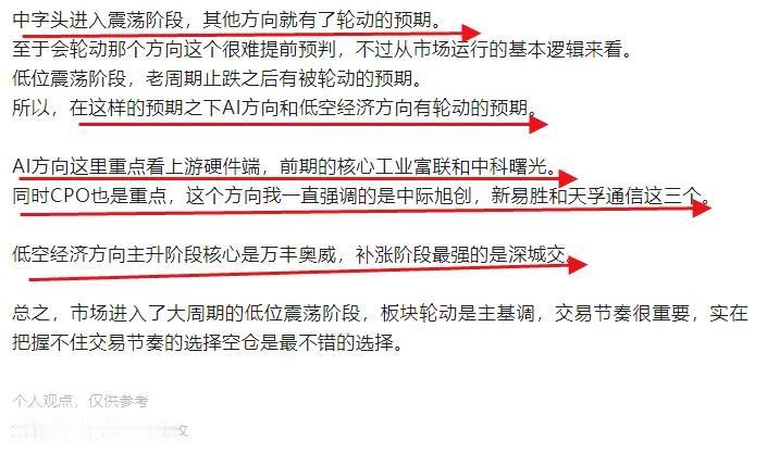 A股连跌两天之后今天开盘全线上涨，5000只股票红盘，其中AI和低空经济回流最强