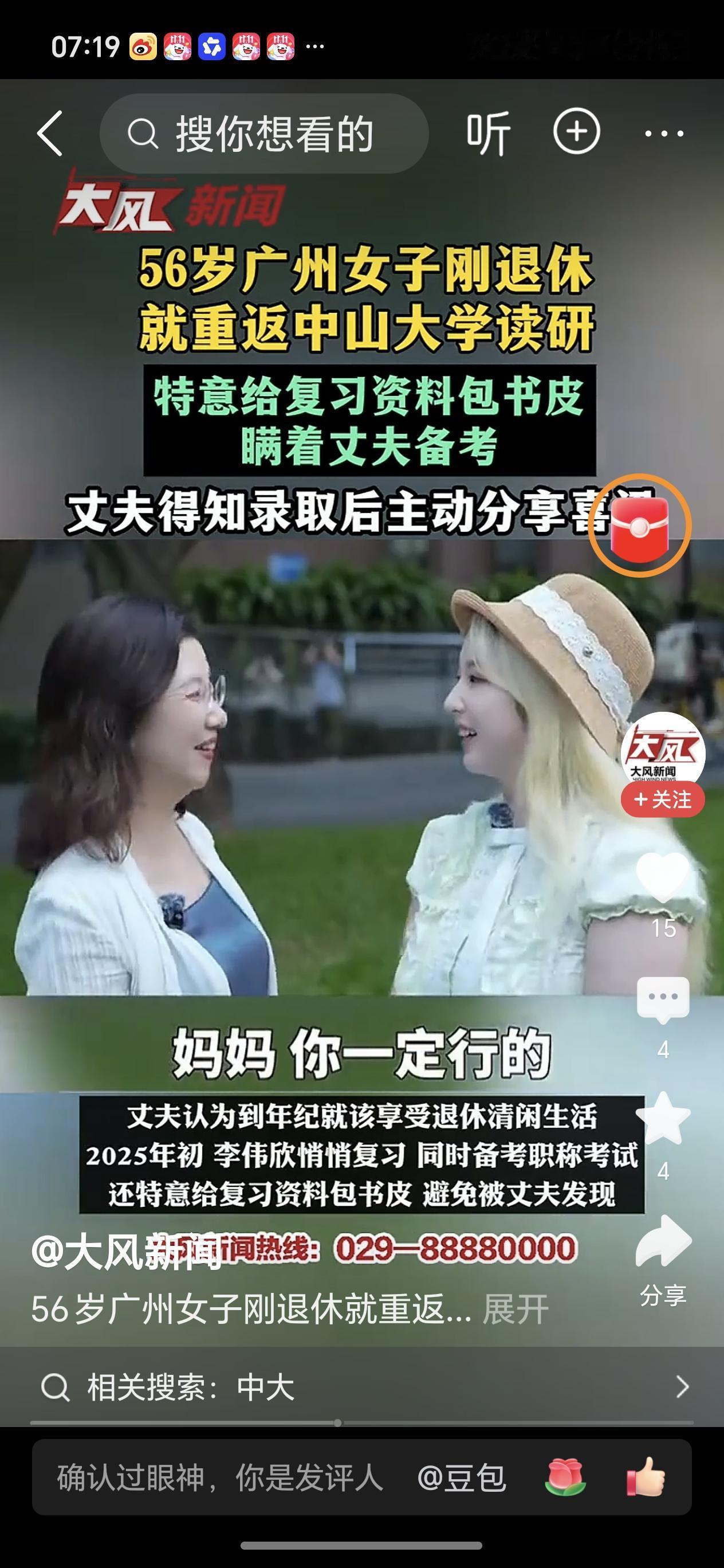 56岁女子8月退休9月重返大学读研 最近被56岁广州女子的事戳到了，8月刚办完退