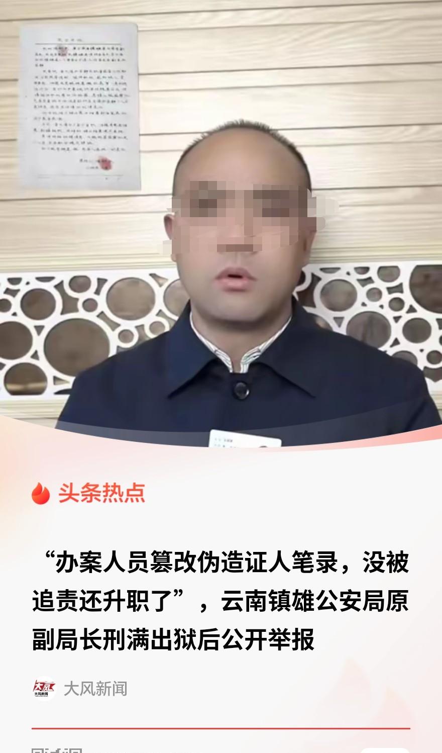 “细思极恐！”云南镇雄，一男子曾在当地公安局担任原副局长，后因受贿、玩忽职守被判