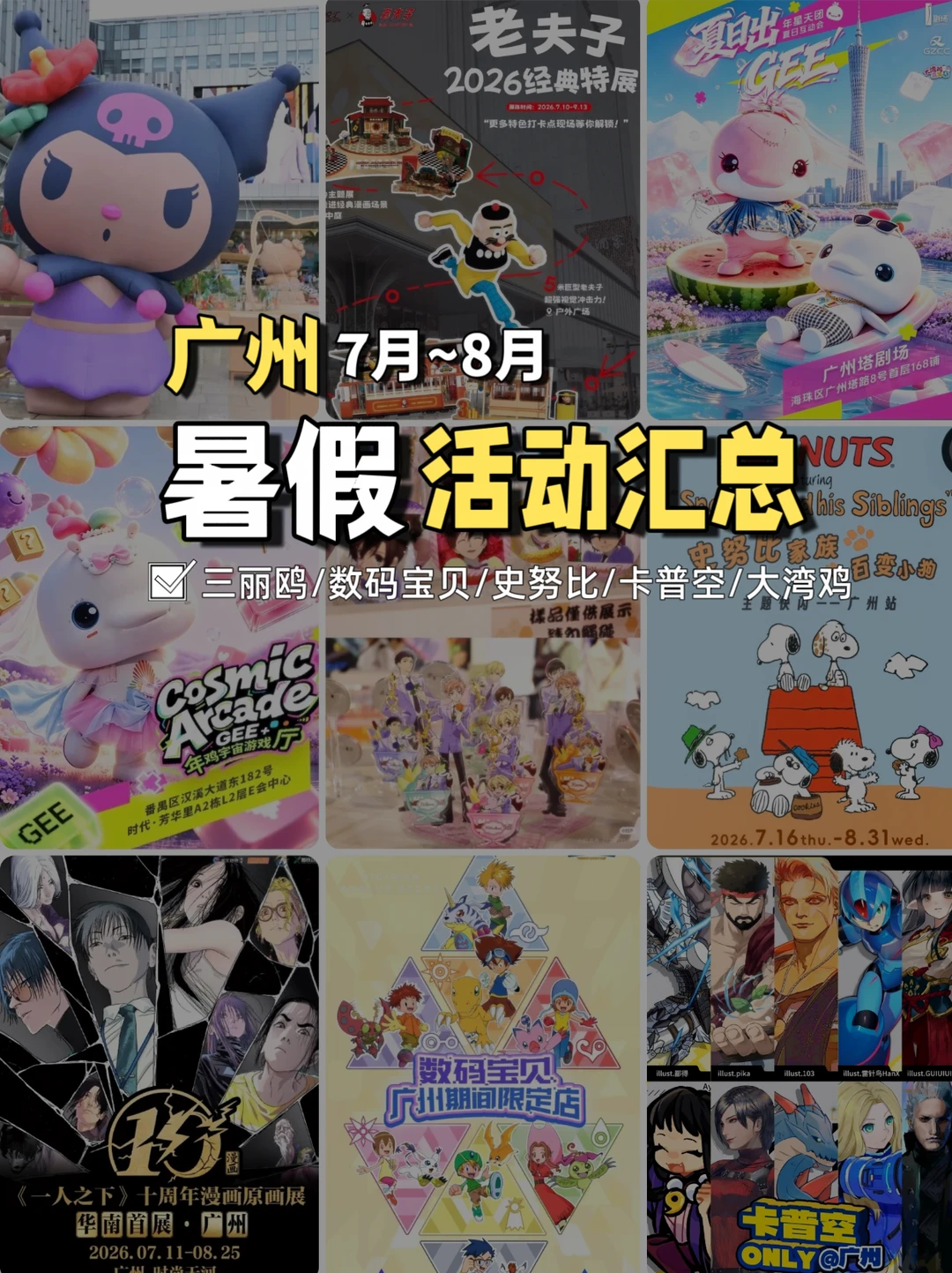暑假广州16个好玩活动攻略