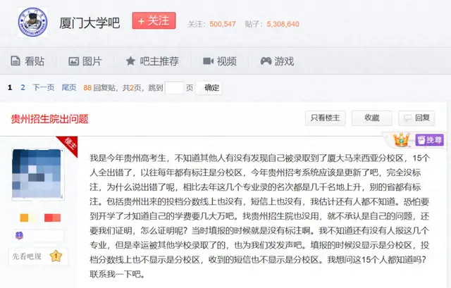 16人考上厦门大学马来分校决定复读 这个事情真不知道该怎么说，如果是一个学校有几