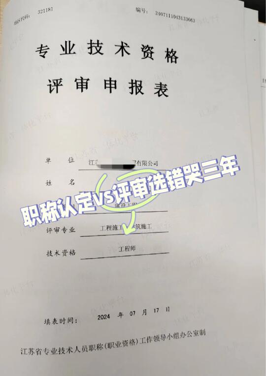 职称认定vs评审选错哭三年