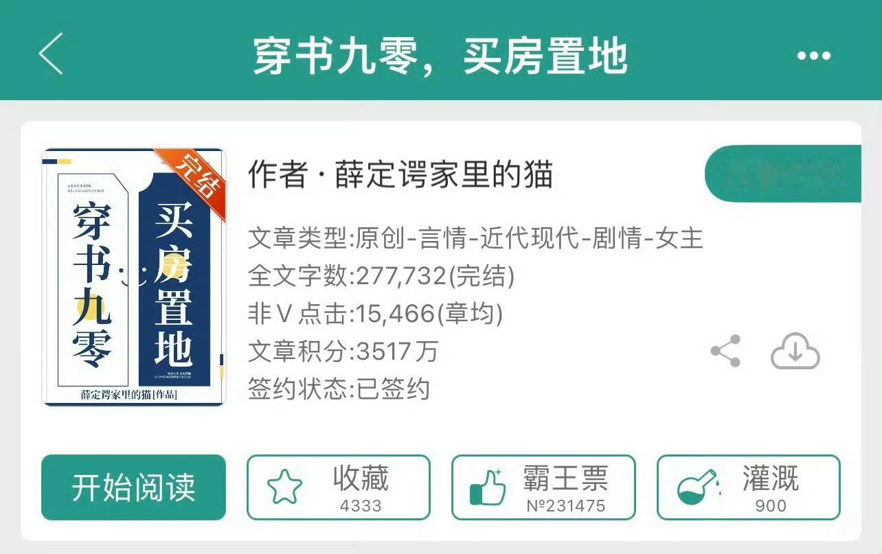 小说推荐：《穿书九零，买房置地》 作者:薛定谔家里的猫简评：洒脱独立女强人，穿书