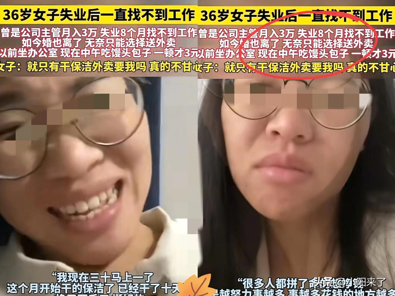 刷到一个视频，看得我后脊背发凉。
36岁的女高管，以前月入3万，走路带风。
失业