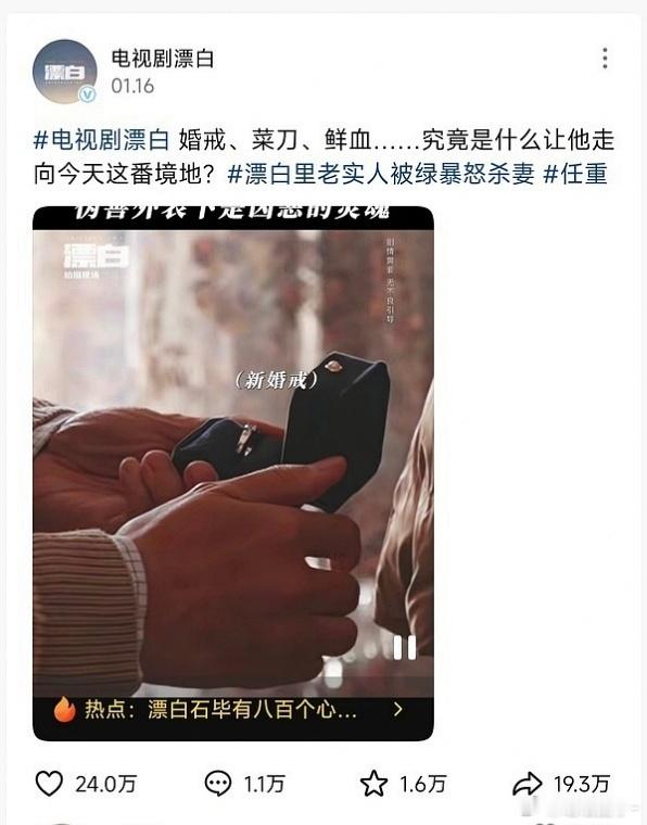 电视剧《漂白》在官抖上宣传“老实人”被绿砂妻，但案件原型并没有女方出轨的事，评论