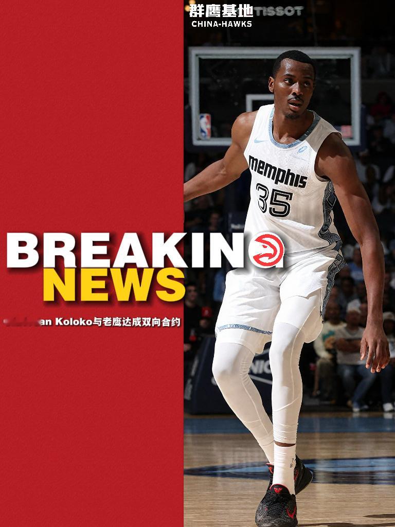 Christian Koloko与老鹰达成双向合约亚特兰大老鹰 // china