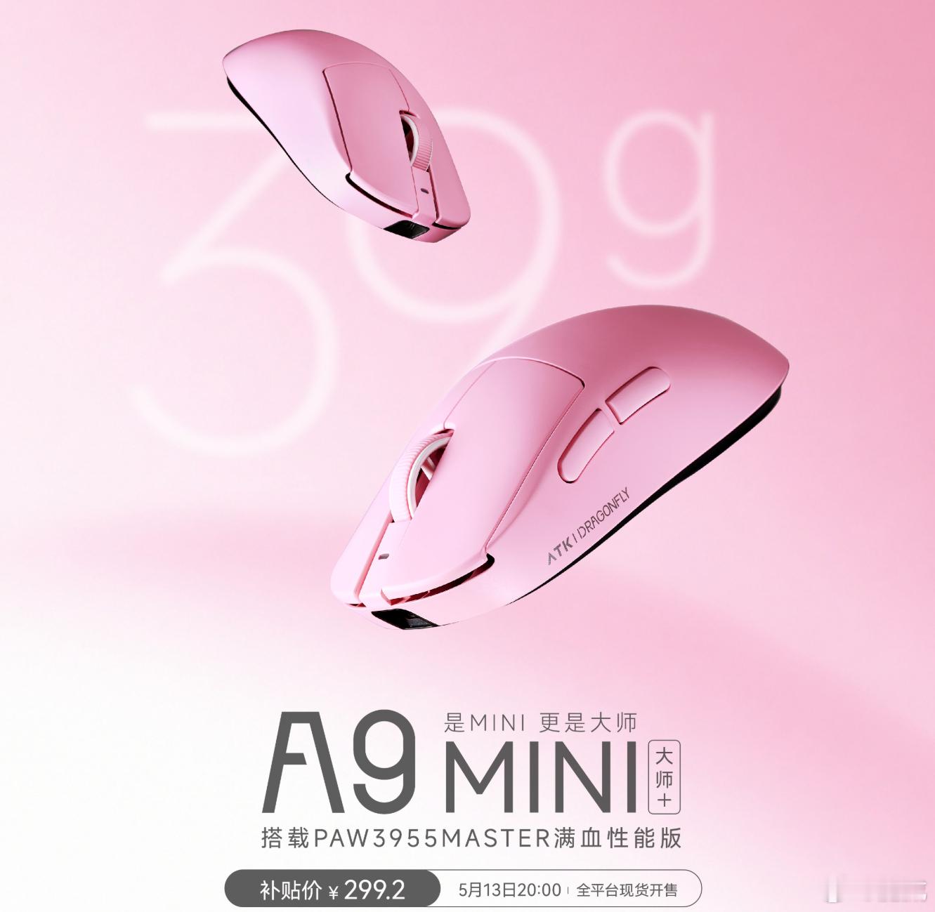 好几家厂商的3955鼠标都上架了，大多是299的价格，ATK这个也是走中小鼠+轻