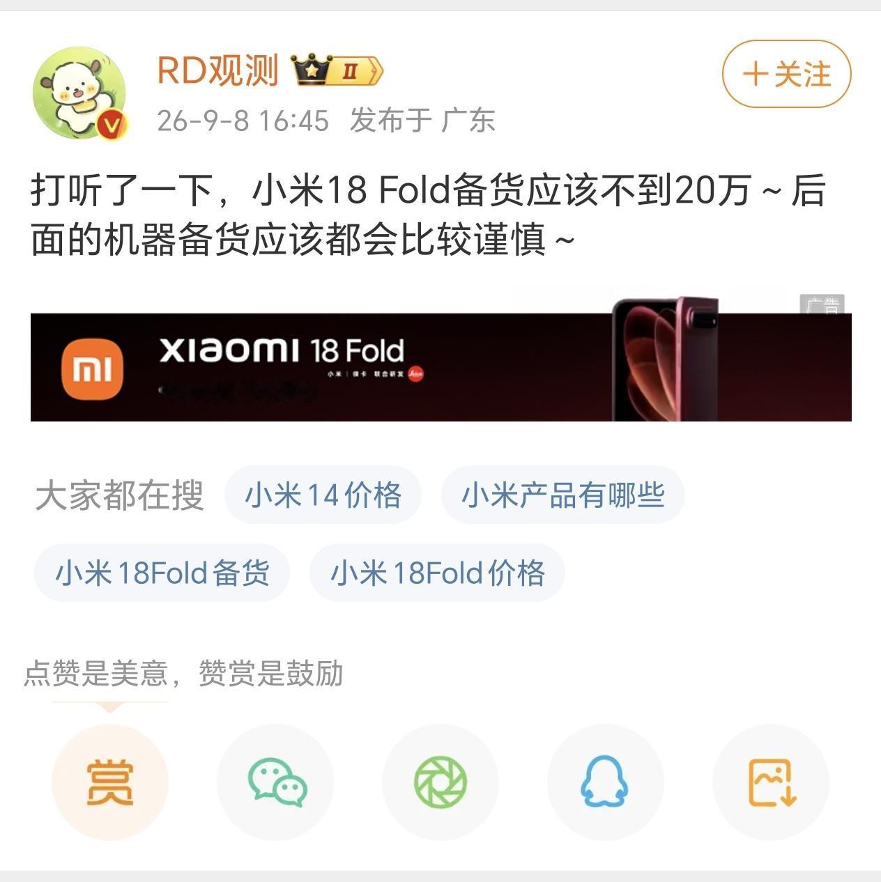 20万台备货量还是蛮大的，要知道OV两家发布的折叠屏几个月过去了还没20万台销量