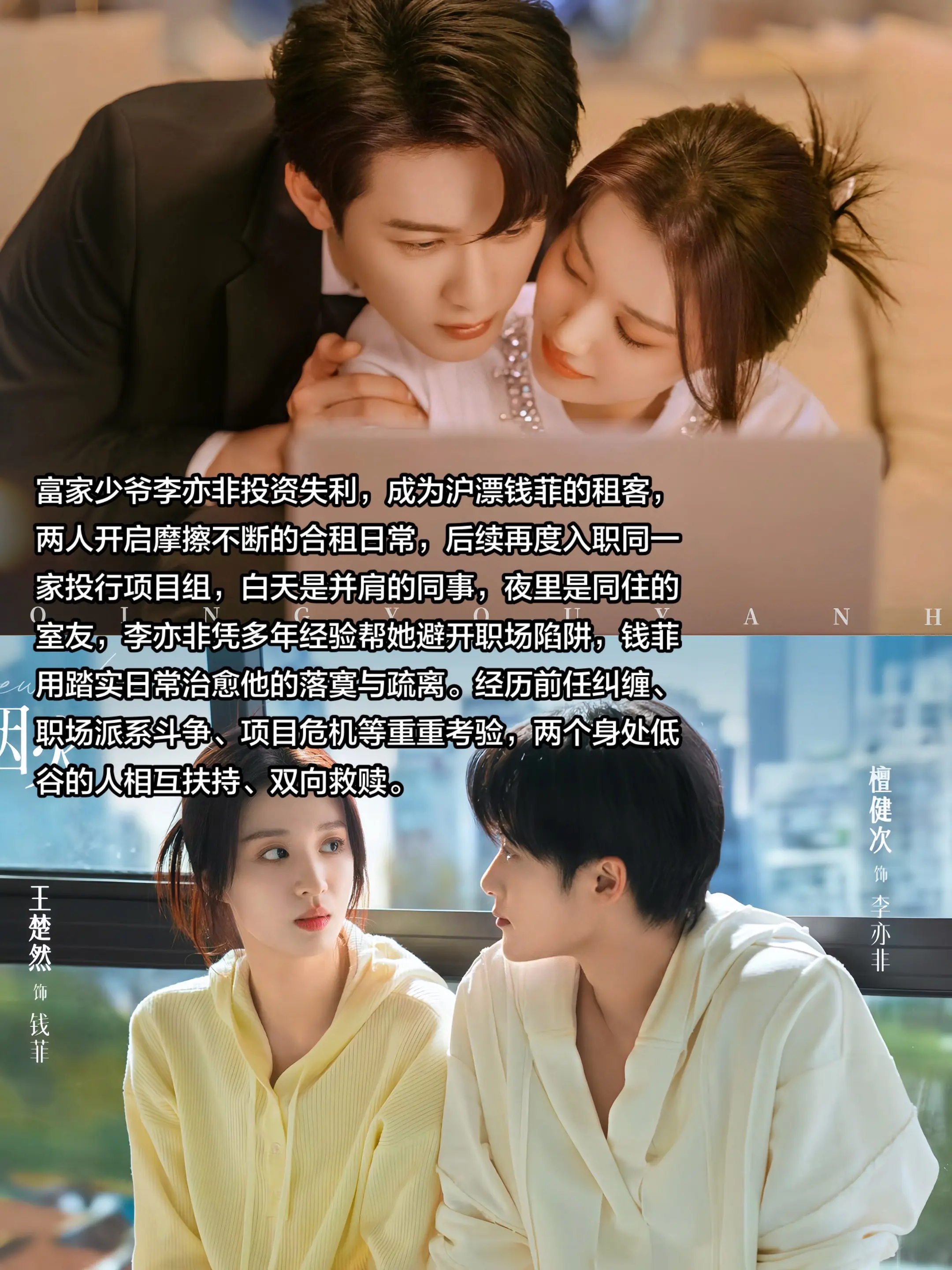 “从拌嘴室友，到并肩同行”