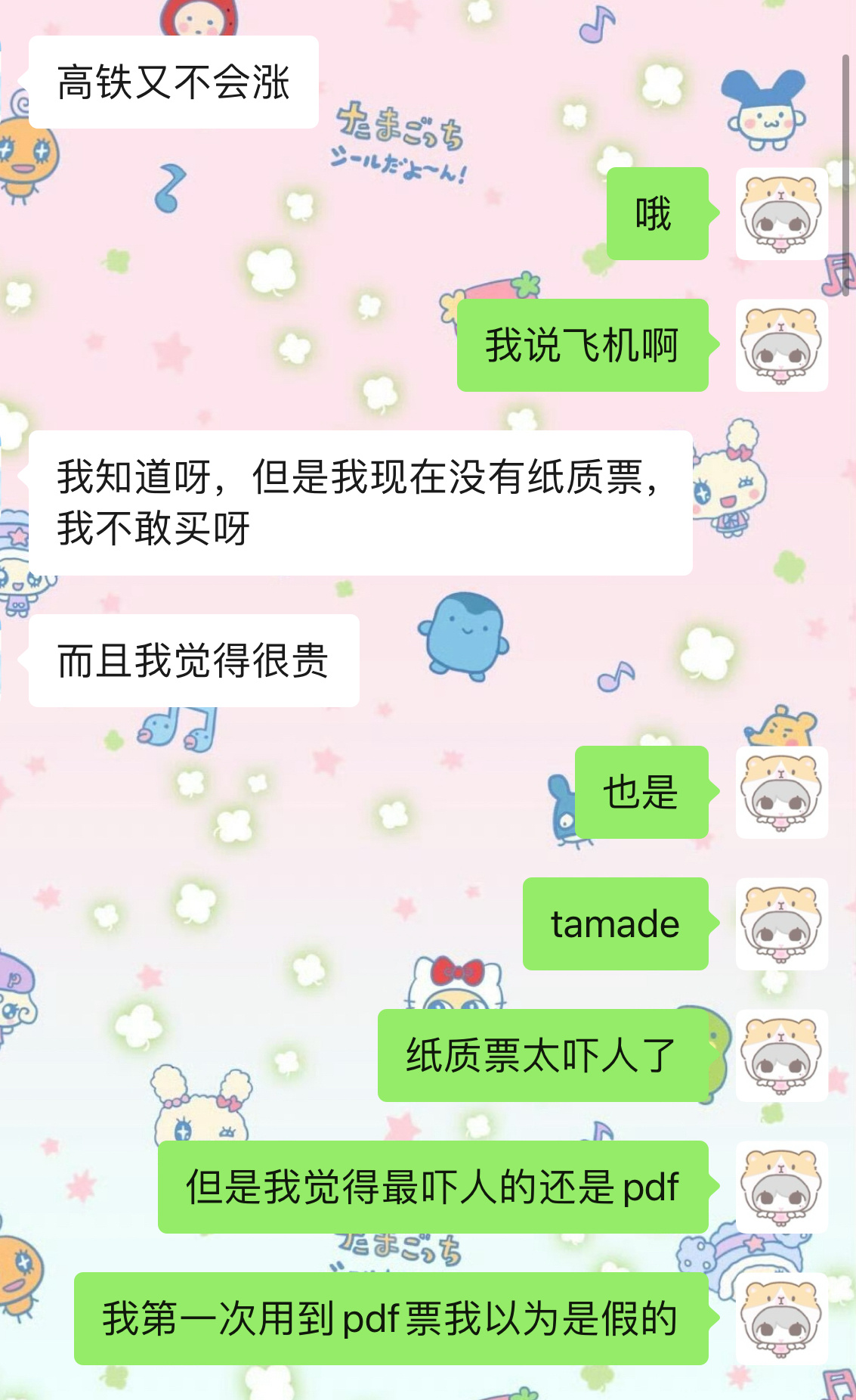 我人生中觉得最诡异的就是pdf票 