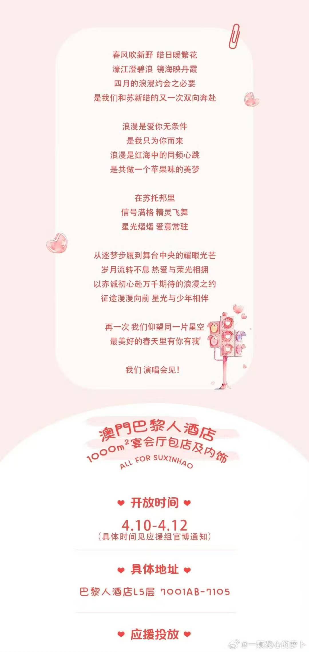 苏新皓浪漫主义演唱会应援苏新皓浪漫主义演唱会粉丝应援 OMG…好漂亮！！ 