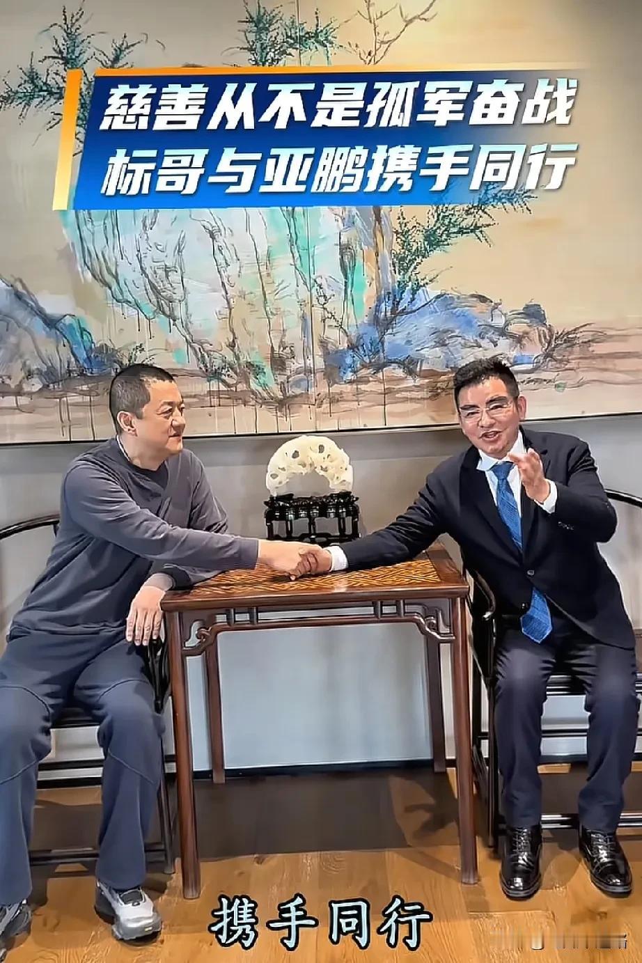 中国首善陈光标和公益孤勇者李亚鹏碰面了！俩人正式牵手要一起做公益，陈光标直言“公