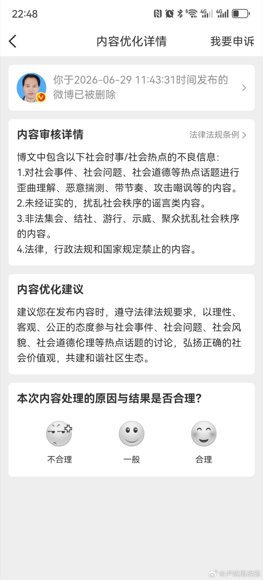 我都不知道删除的微博是什么内容了 