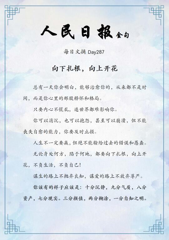 人民日报阅读分享
