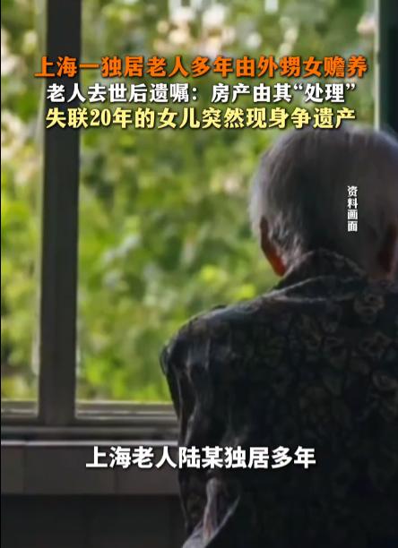 “金钱面前，亲情一文不值！”上海八旬独居老人去世，远在北京的外甥女长期通过微信、