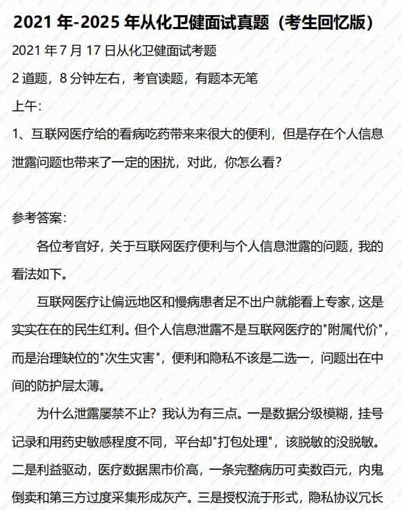 26年从化卫健局54人6月5日资审！附往年试题
资格复审时间：2026年6月5日