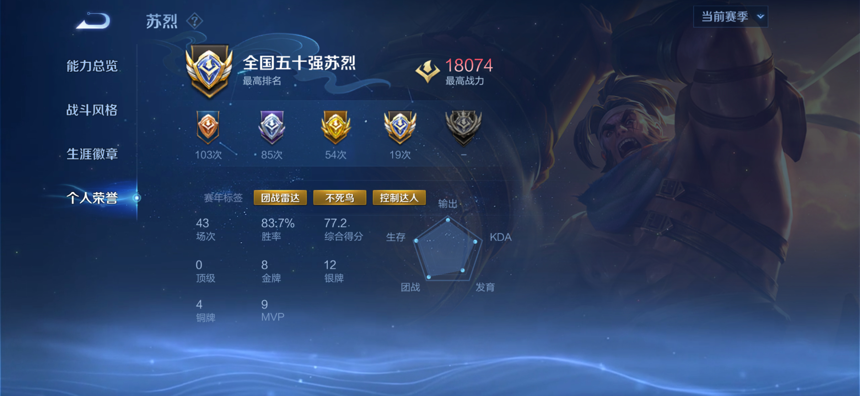 你走过的路,每一步都算数 【8.11下午无畏巅峰赛】第一把 苏烈 胜 2223分