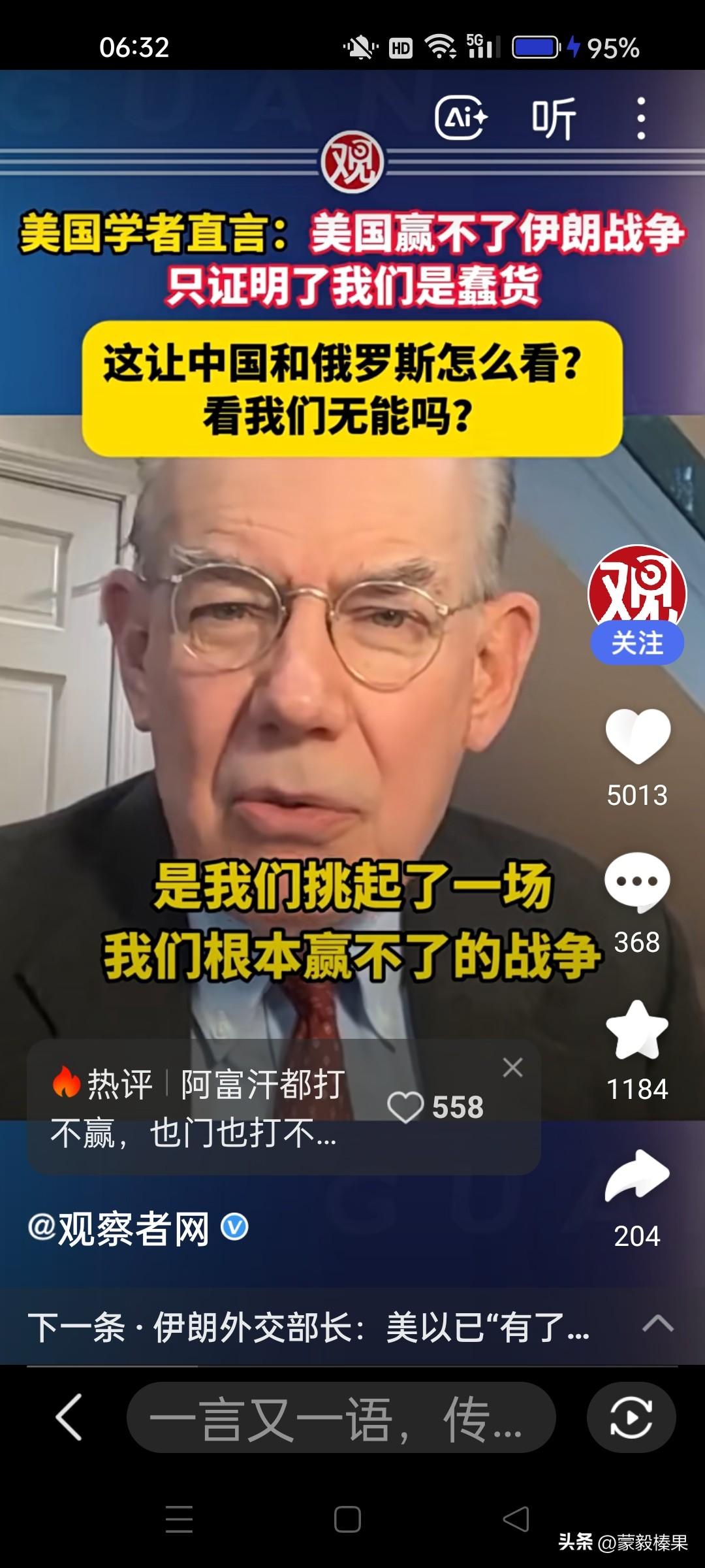 当政者迷，旁观者清？美国学者直言：我们发动了一场根本赢不了伊朗的战争！自古邪不压
