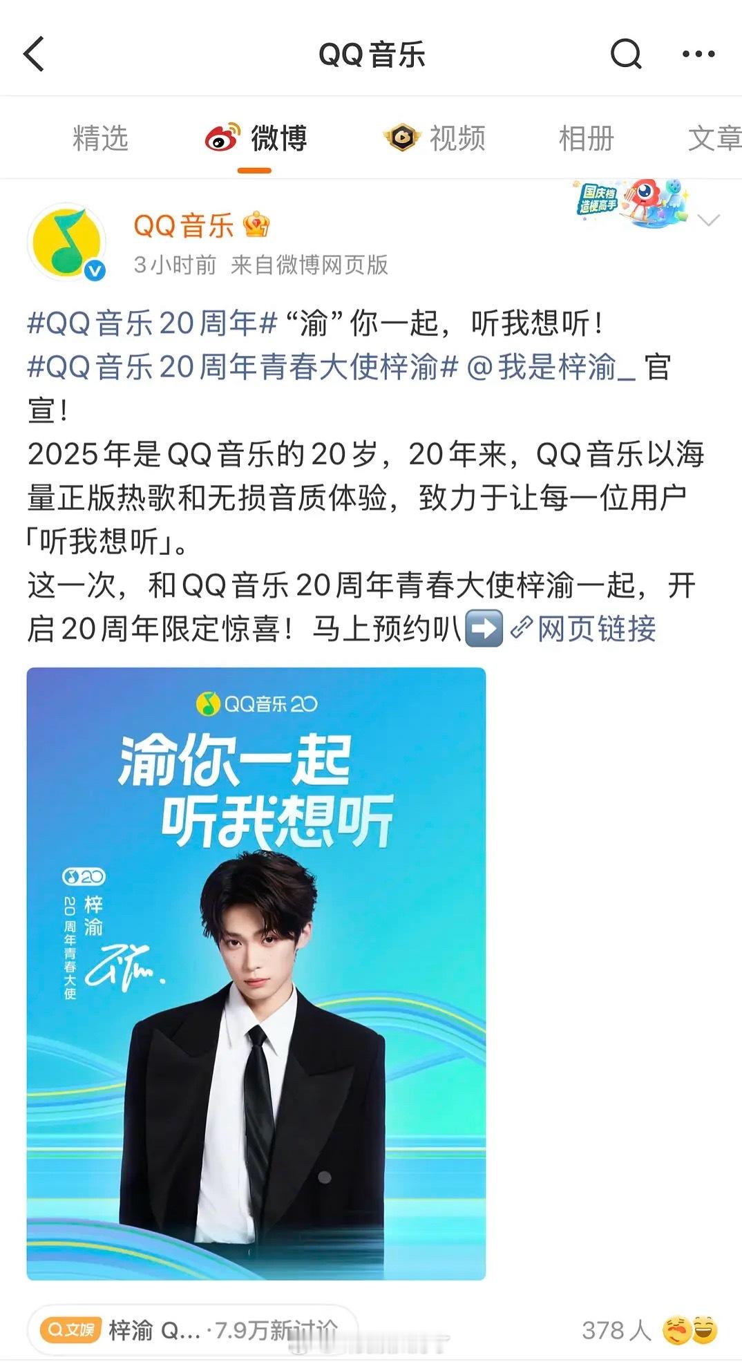 梓渝和Q音合作了，这个含金量怎么样？网易恭喜QQ音乐 ​​​