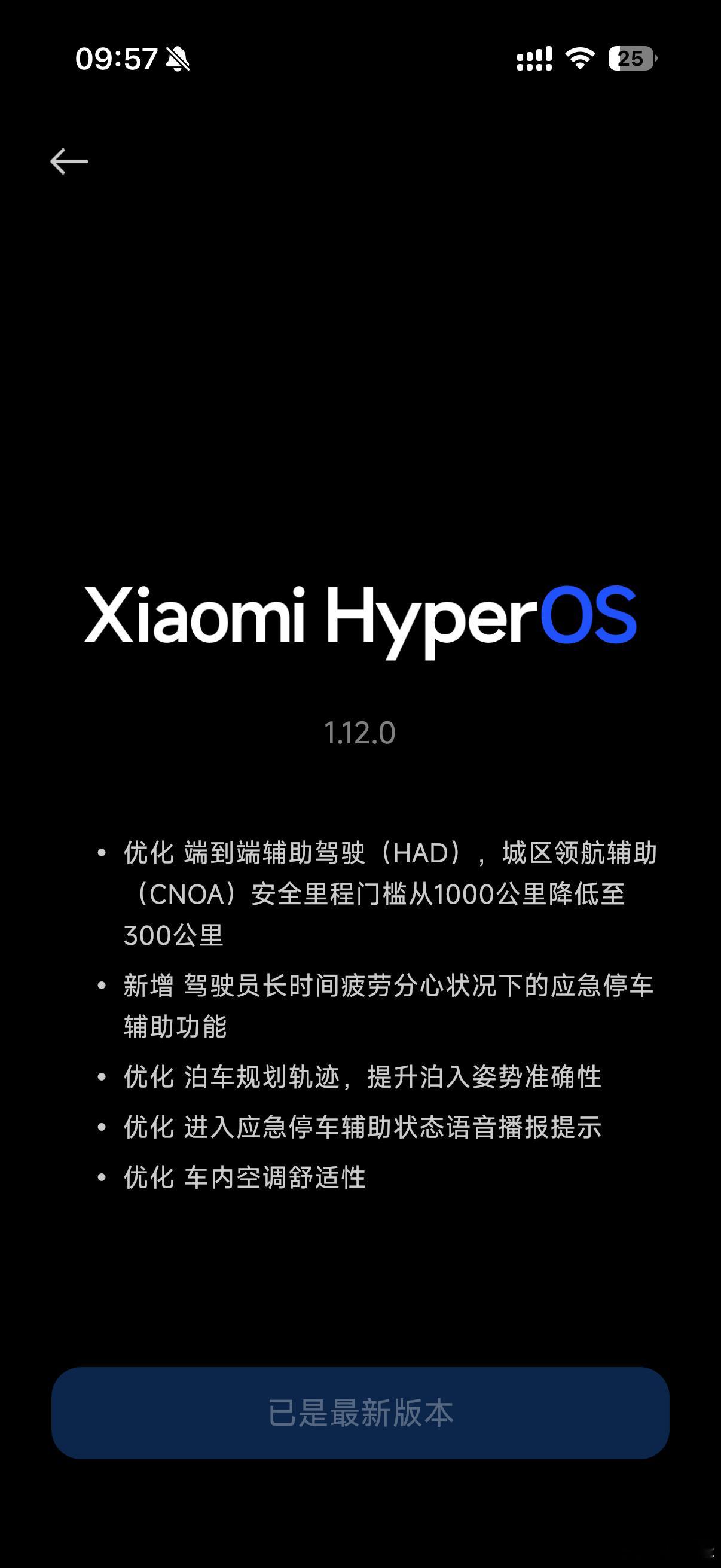早上好，今天依然没有收到车机1.16的推送