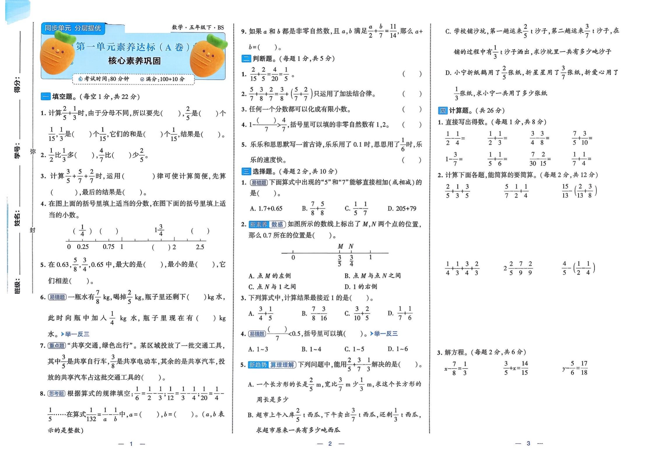 小学五年级下册数学第一单元测试卷附带答案。