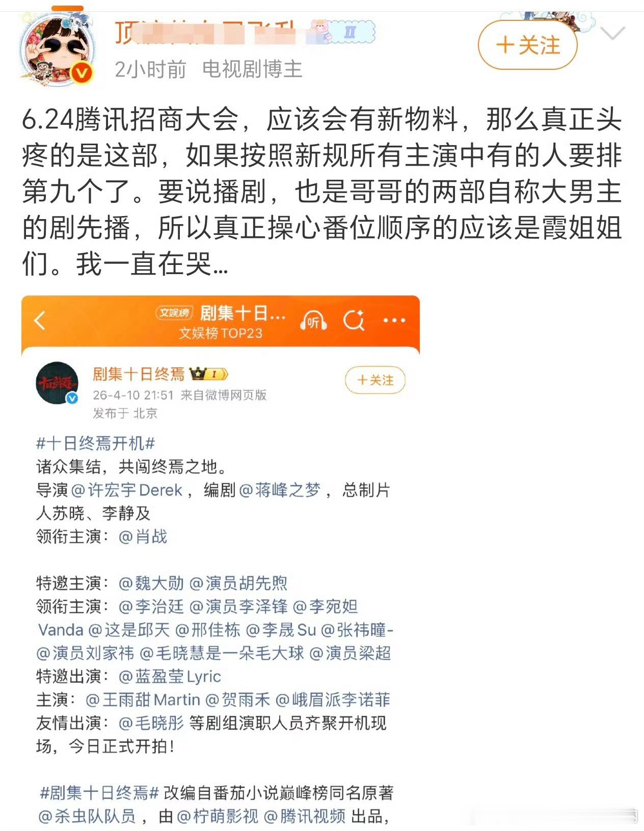 还是担心自家傅姓双男主戏吧，更不是无组可进的人该操心的 