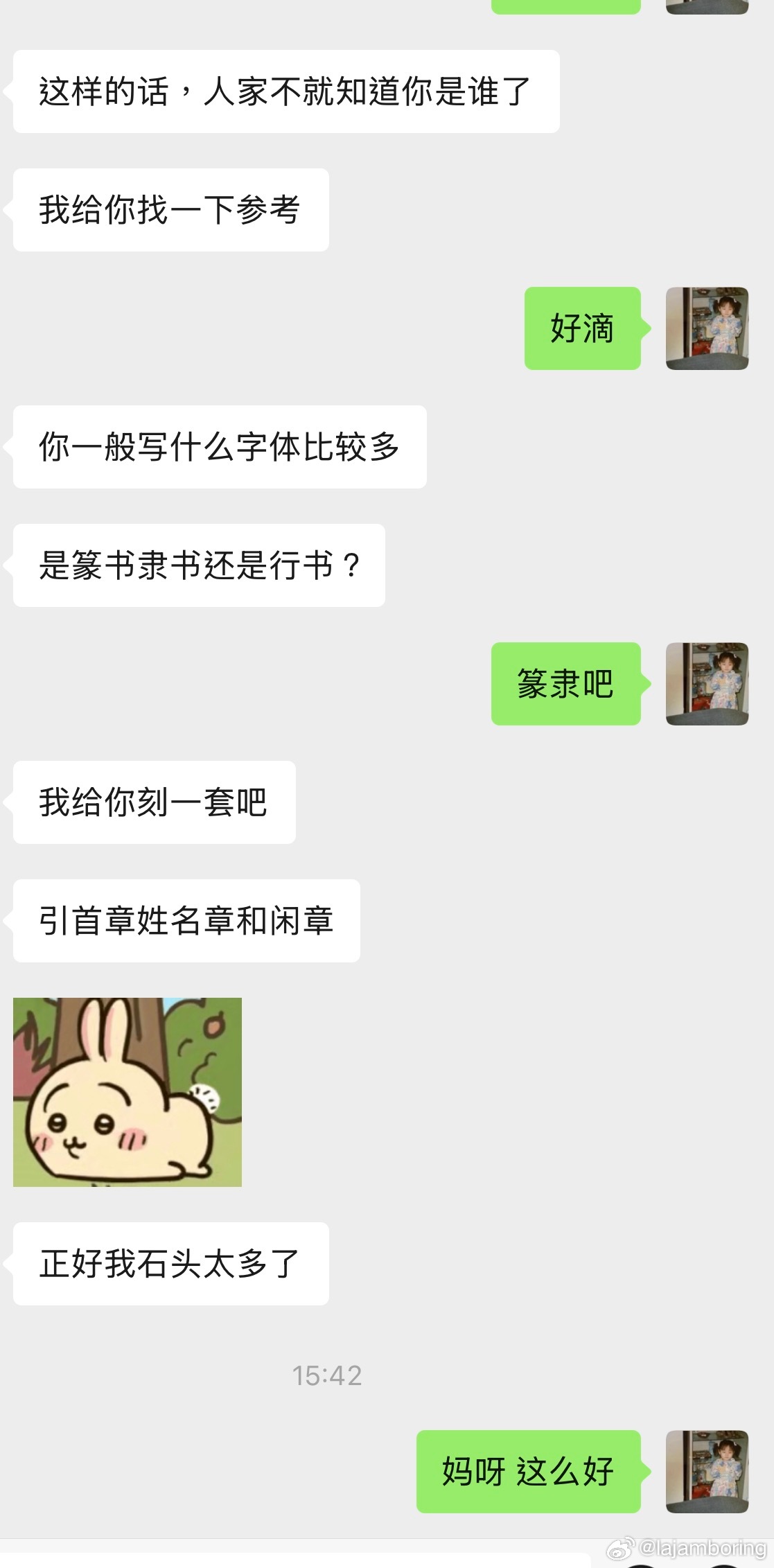 小红书上突然有人加我要给我免费刻章 神奇