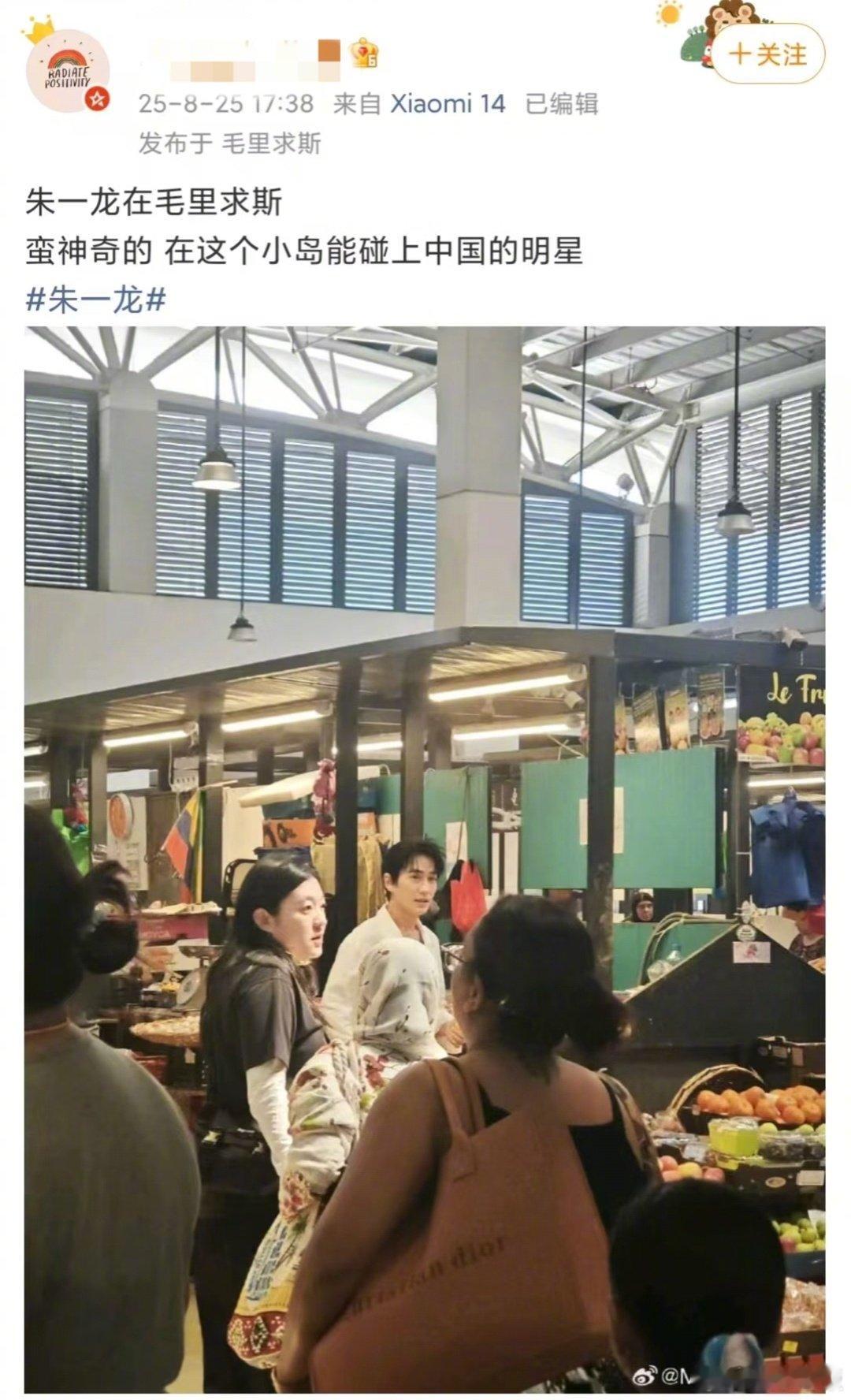 毛里求斯偶遇朱一龙 路人在毛里求斯偶遇了朱一龙，私服也好帅！ ​​​