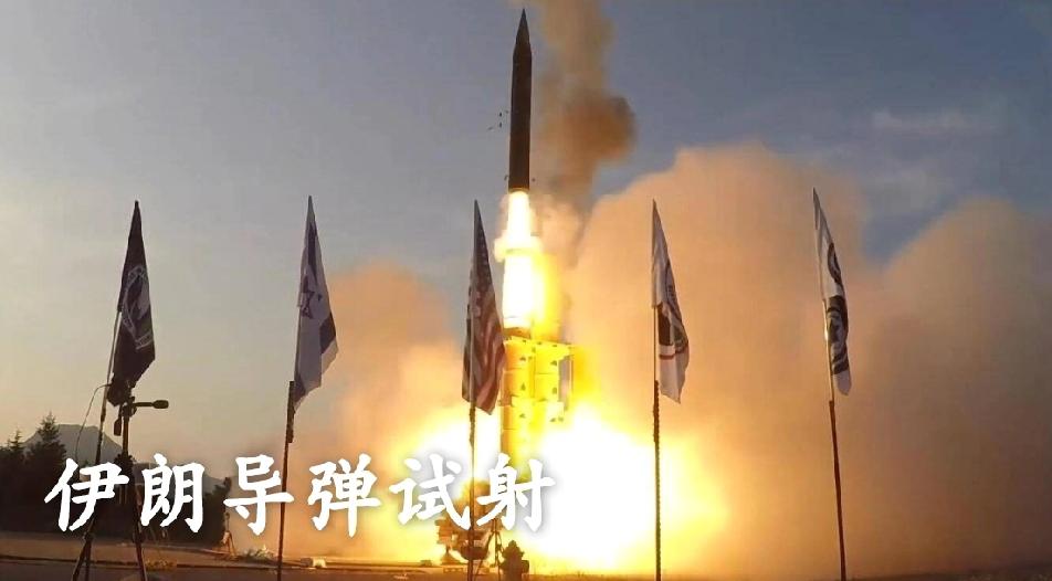 12月22日，伊朗在首都德黑兰以及马什哈德、伊斯法罕等全国多地进行了导弹试射。这