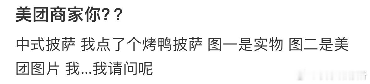 好离谱的商家…… ​​​