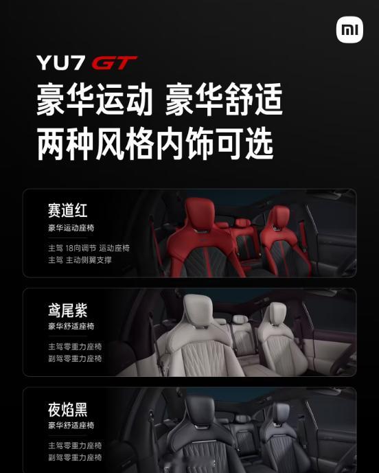 李肖爽晒小米 YU7 GT 外观颜色和内饰风格，你们觉得哪款好看？ 