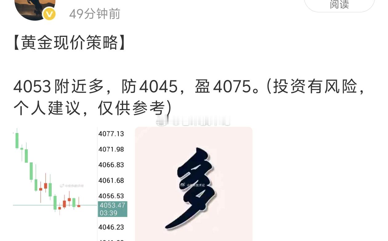 【黄金多单获利离场】黄金4053附近进多，行情上涨59拿下60点。这行情慢悠悠的